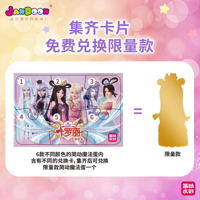 叶罗丽简动魔法蛋人偶女孩娃娃盒 赵玉全母婴娃娃/配件