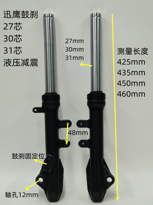 电动车配件液压前减震碟刹迅鹰尚领27管30管油压雅迪爱玛新日减震 - 图0