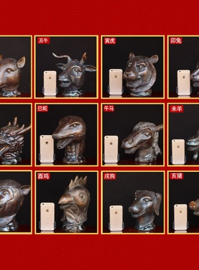 十二生肖兽首头部摆件黄铜