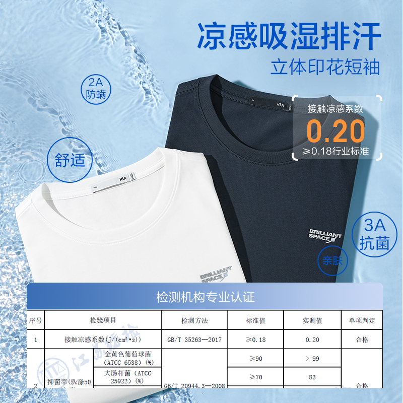 HLA/海澜之家闪耀太空系列短袖T恤26春夏新凉感吸湿排汗印花短t男