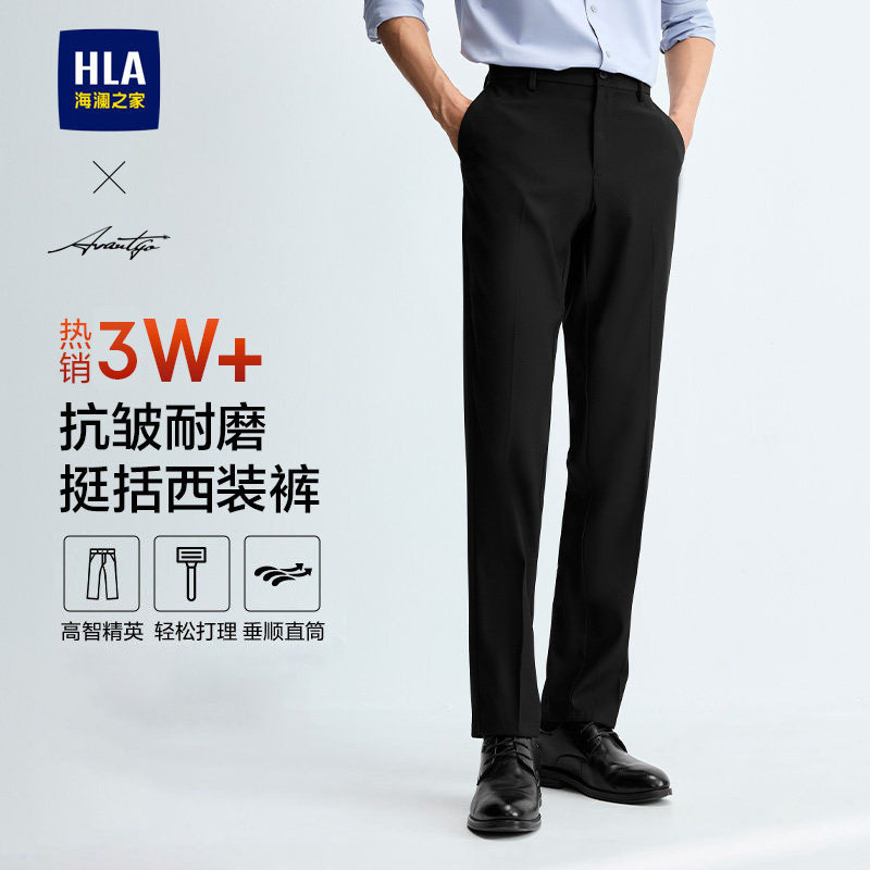 HLA/海澜之家轻商务直筒黑色西裤24春夏季新款冰丝微弹长裤子男士