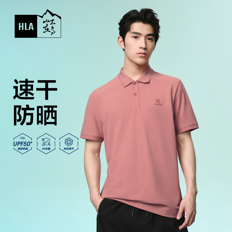 【防晒速干】HLA/海澜之家循迹山不在高短袖POLO24夏新珠地网眼男