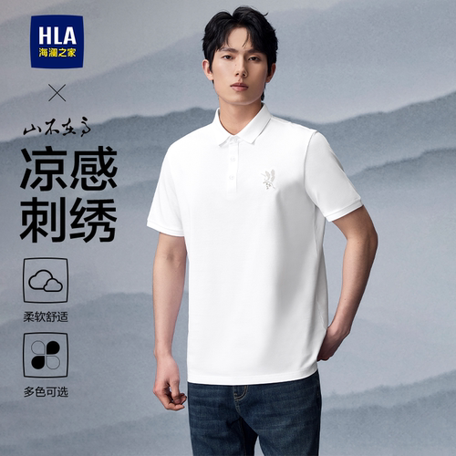 HLA/海澜之家山不在高短袖POLO衫25春夏新凉感透气刺绣大码T恤男 - 图2