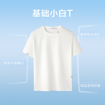 海澜之家经典圆领打底短袖白T恤