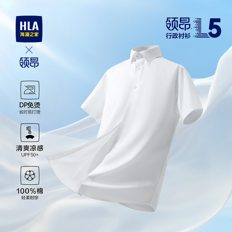 HLA/海澜之家商务领昂短袖通勤正装白色衬衫26春夏新求职衬衣男装