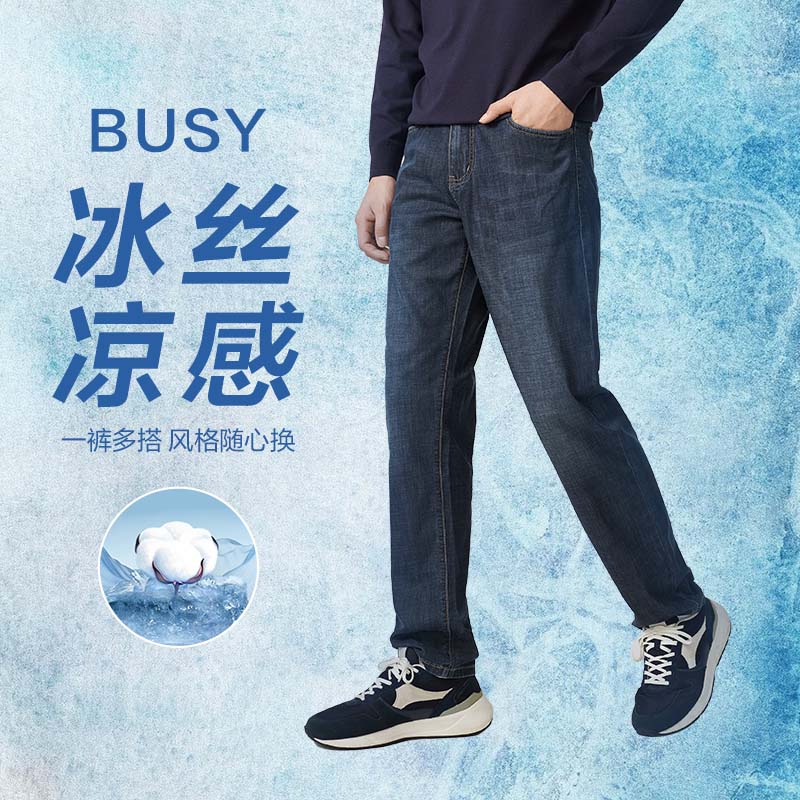 hla海澜之家凉感轻薄直筒牛仔裤 海澜之家牛仔裤