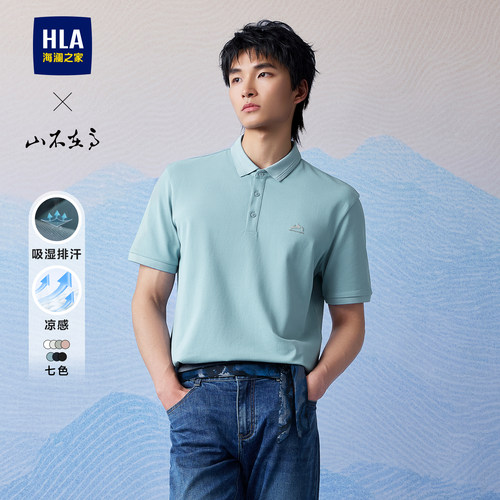 HLA/海澜之家山不在高短袖POLO衫26春夏新凉感吸湿排汗微弹T恤男 - 图3