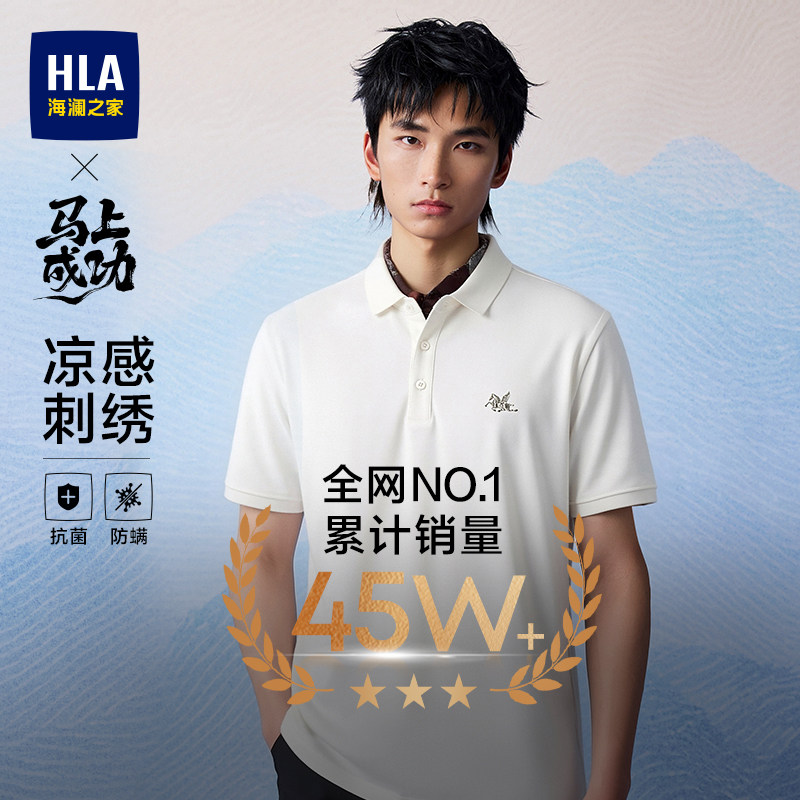 HLA/海澜之家520礼物短袖POLO衫26春夏新款刺绣凉感马到成功T恤男