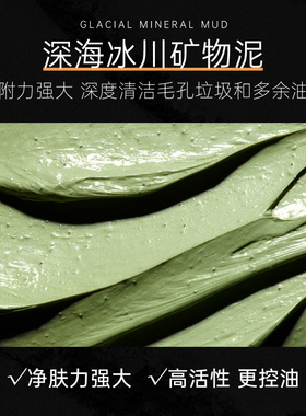 赫恩美白清洁涂抹式泥膜