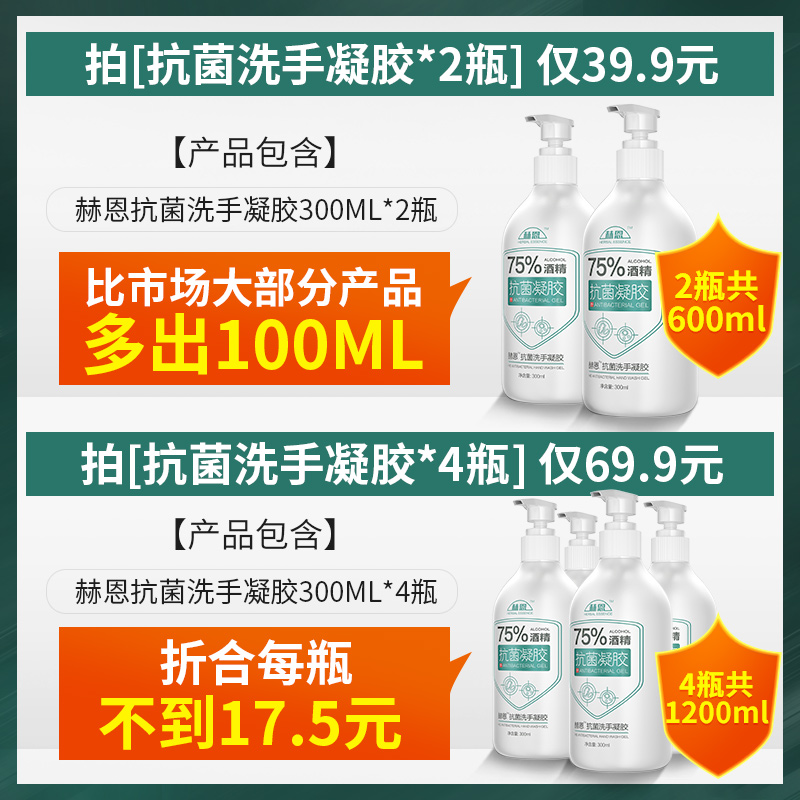 赫恩免洗75度酒精抑菌凝胶洗手液 HE赫恩化妆品洗手液