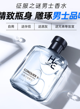 H＆E/赫恩男士香水持久留香