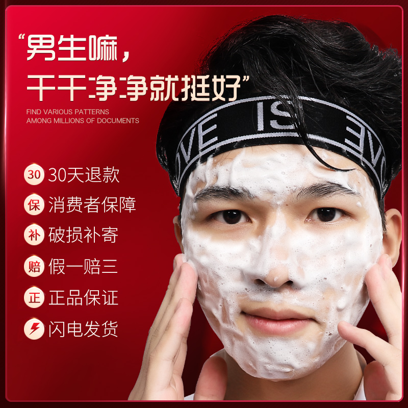 HE赫恩化妆品旗舰店（预售）赫恩男士洗面奶控油祛痘美白去黑头去除螨洁面乳2
