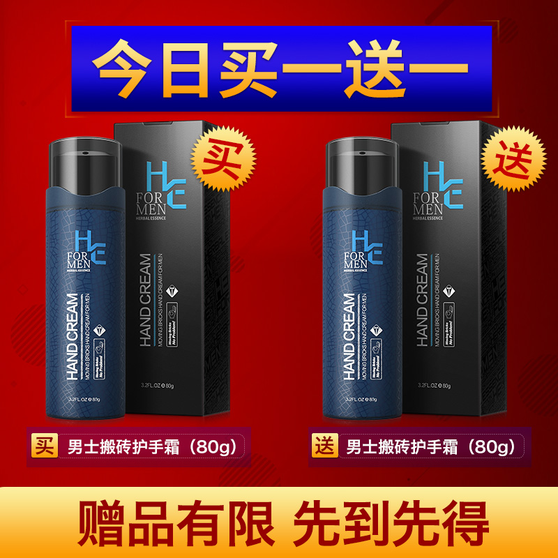 HE赫恩化妆品旗舰店赫恩男士护手霜滋润保湿防干裂补水清爽秋冬防手裂防脱皮不粘腻0