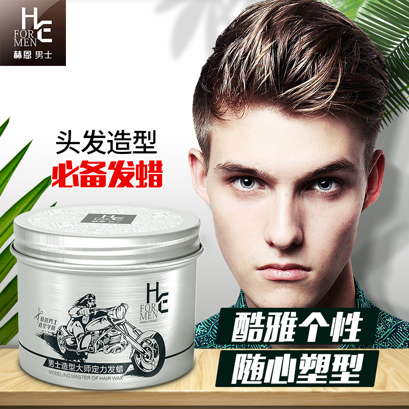 HE赫恩化妆品旗舰店赫恩发蜡发泥男士头发定型自然蓬松造型持久清香发胶喷雾干胶发油3