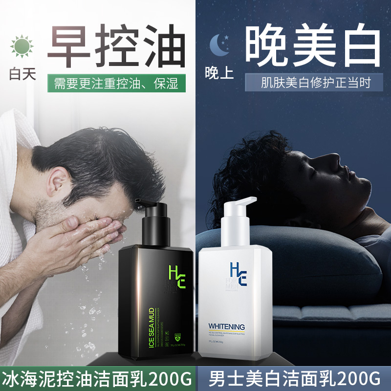 HE赫恩化妆品旗舰店赫恩男士洗面奶套装控油祛痘去黑头变美白专用氨基酸洁面乳护肤品1