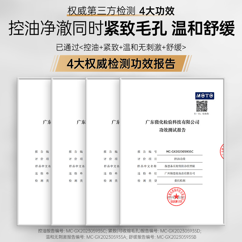 赫恩补水保湿面膜清爽控油脸部温和清洁净澈毛孔男士专用护肤品 - 图0