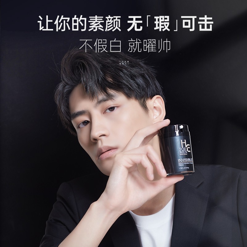 HE赫恩化妆品旗舰店赫恩男士专用裸妆素颜霜补水保湿提亮肤色遮瑕膏懒人bb霜粉底液3
