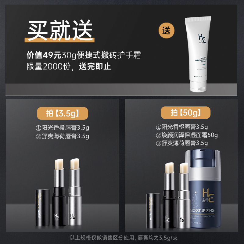 HE赫恩化妆品旗舰店男士专用凡士林润唇膏秋冬换季保湿滋润补水防干裂去死皮淡化唇纹0