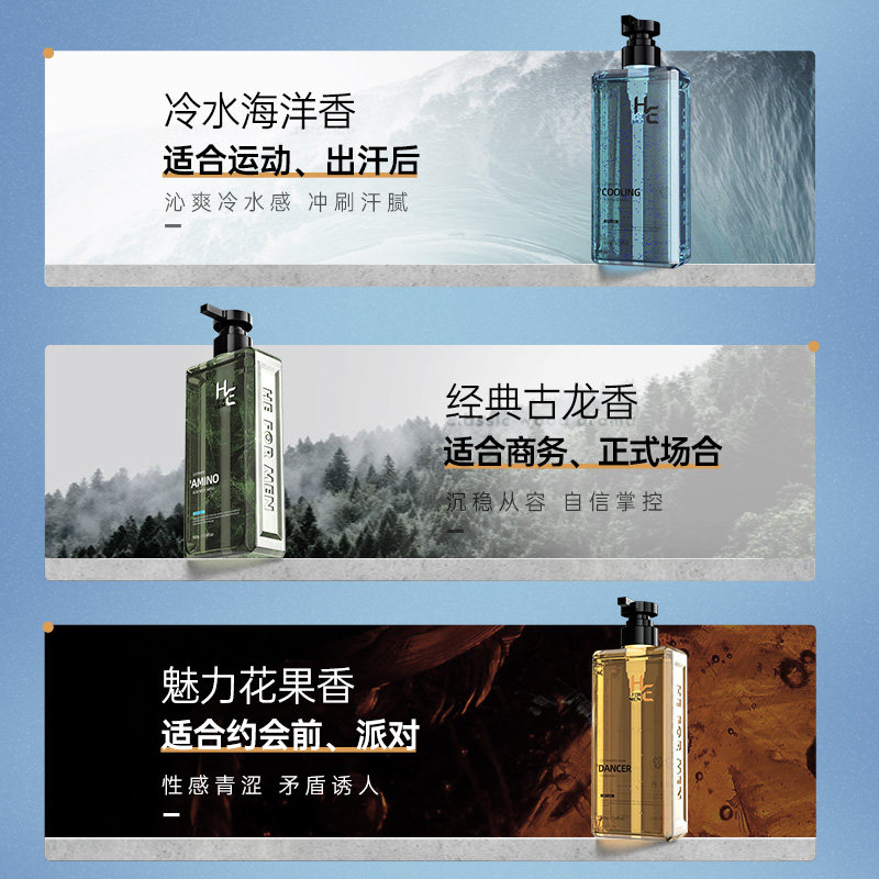 赫恩男士沐浴露套装持久留香洗发水 HE赫恩化妆品沐浴露