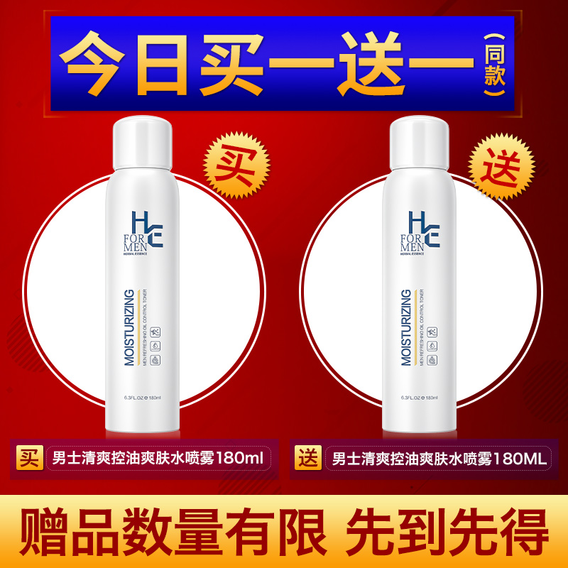HE赫恩化妆品旗舰店赫恩男士爽肤水喷雾补水保湿控油收缩毛孔滋润紧肤护肤品须后水0