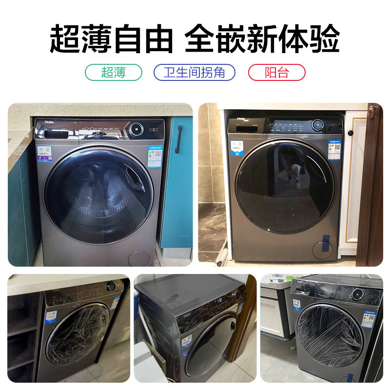 海尔超薄洗烘一体全自动家用洗衣机 海尔商城好迪洗衣机