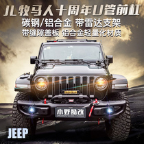 18-24 New JL Shepherds ten-year Anniversary of the bar JT Shepherd aluminum magnesium alloy front and back bars 4XE front and back bars