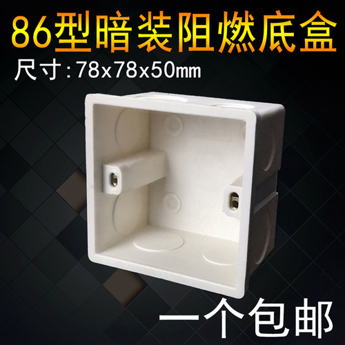 高强度墙壁开关插座下线盒 86型通用暗盒底盒暗装盒子面板暗线盒 - 图3