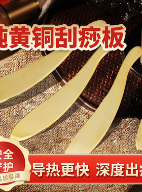 高端纯黄铜刮痧板虎砭直营疏通经络按摩刮脸出痧多功能