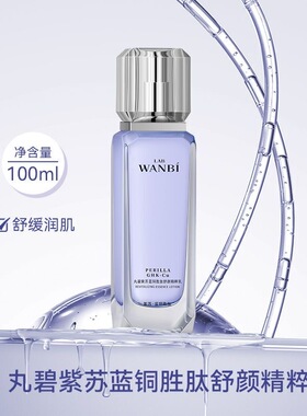 丸碧蓝铜胜肽紫苏四件套丸碧修护