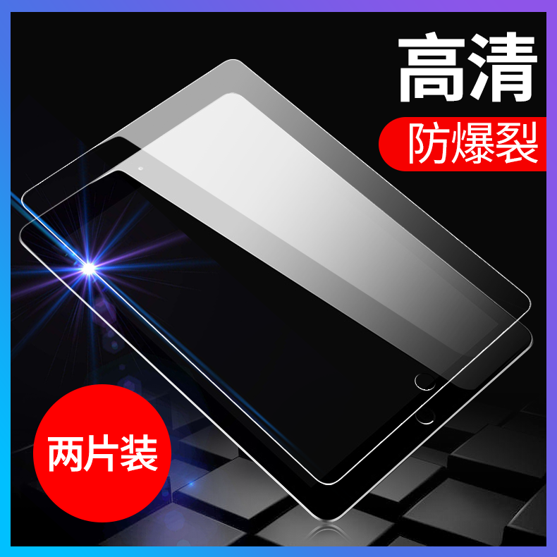 适用苹果ipad钢化膜2021/2020/2019/6/7/8新款10.2英寸9.7全屏air5/4/3/mini2平板电脑pro12.9寸11保护膜10.5