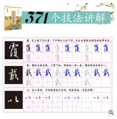 正版包邮 怀仁集王羲之圣教序 硬笔临古碑帖 王羲之行书钢笔字帖 技法讲解