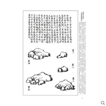 芥子园画谱 山石谱 白话文版 墨点美术 中国传世山水画写意花鸟画人物画名画工笔画书籍 毛笔钢笔绘画国画入门启蒙技法丛书 - 图2