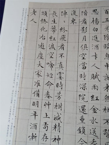 正版 文徵明小楷落花诗 中华经典碑帖彩色放大本 八开文征明楷书毛笔字帖 孙宝文 中华书局 - 图1