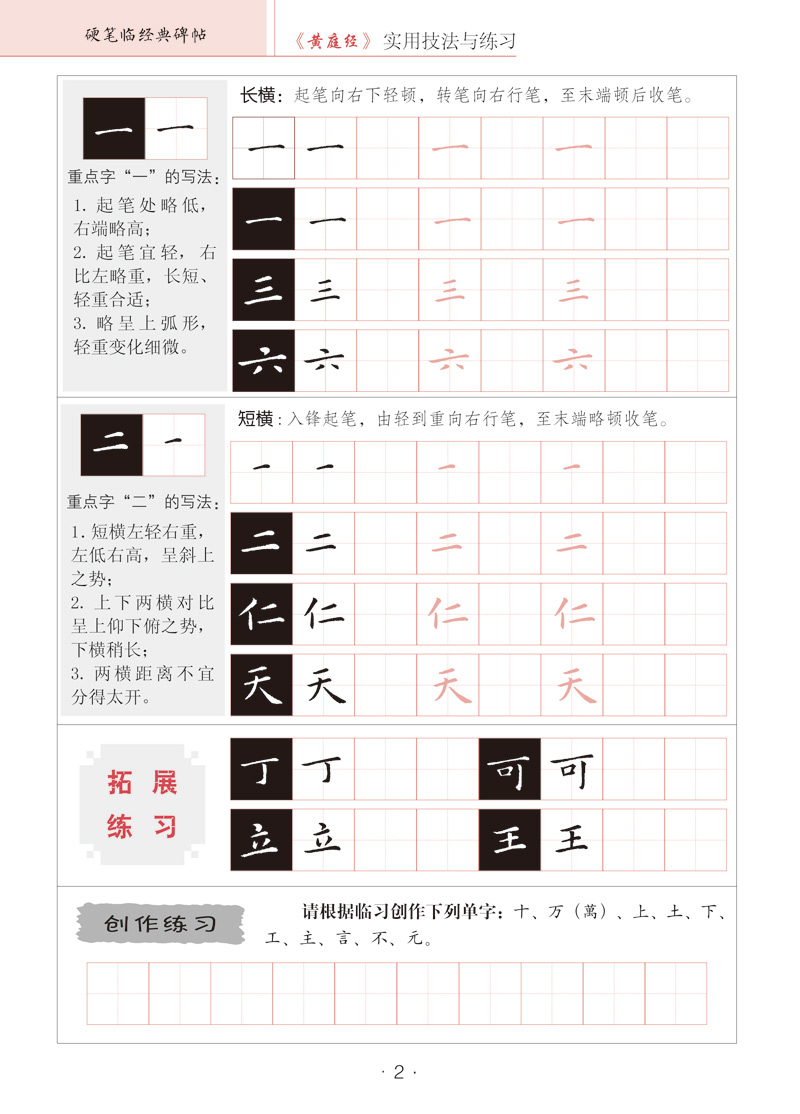 现货包邮黄庭经硬笔临王羲之经典碑帖无蒙纸小楷钢笔字帖实用技法与练习成人学生培训基础入门江西美术出版-图2