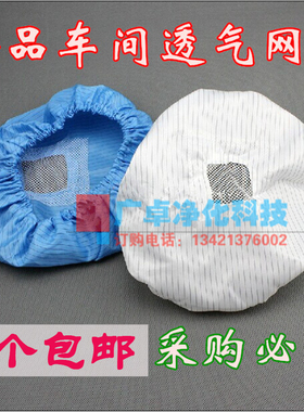 食品工厂网帽车间头套防尘帽无尘帽安全帽洁净圆帽男女工作防护帽