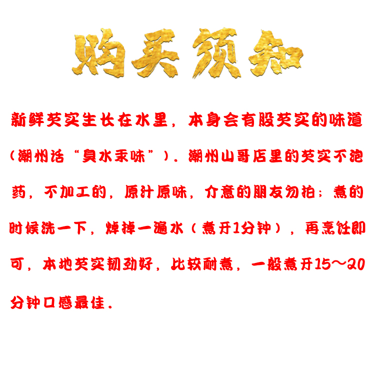 潮州山哥新鲜生芡实潮汕特产东凤镇农家自产商用白芡实甜品鸡头米 - 图2