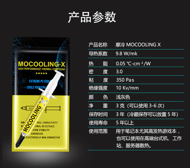 摩冷MOCOOLING X电脑导热硅脂笔记本cpu显卡散热膏硅胶7921升级版-图1