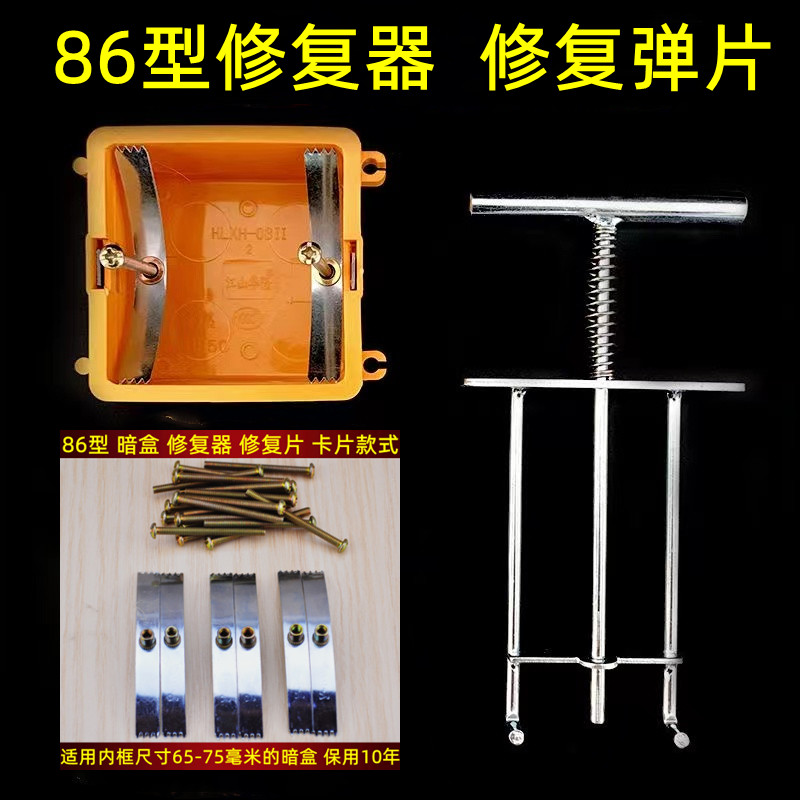 线盒修复器86型暗盒底盒开关插座修补工具通用万能固定器损坏修理 - 图1