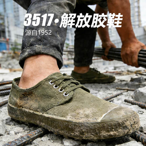 3517解放鞋男女工地耐磨防滑胶鞋黄球鞋军训低腰橡胶劳保鞋民工鞋 - 图0