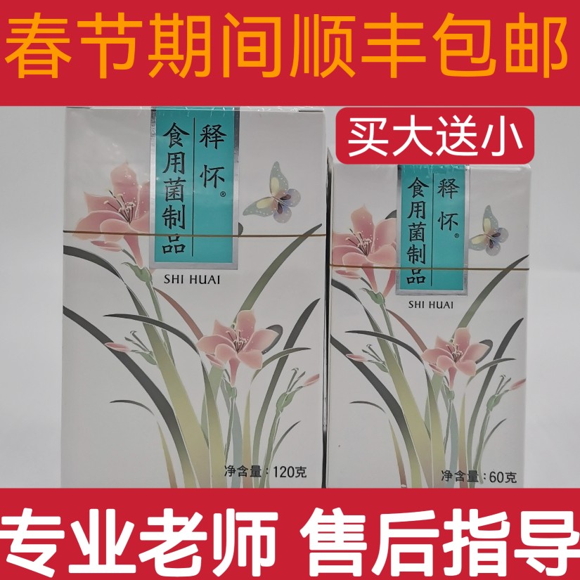 瀚齐释怀食用菌制品买大瓶240粒120克送小瓶120粒60克新日期 - 图1