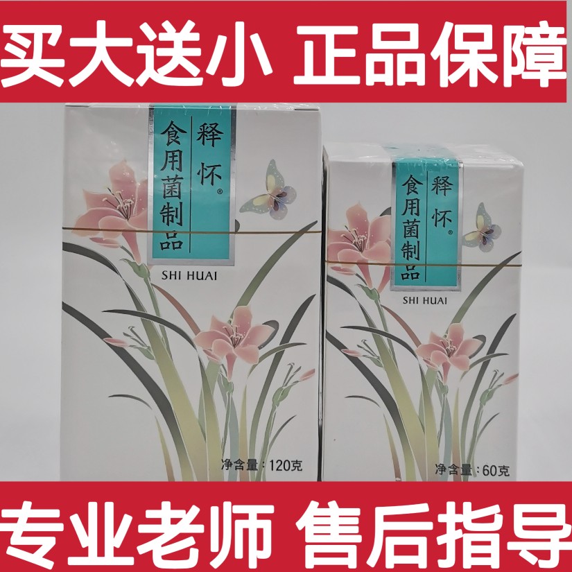 瀚齐食用菌柔软华释怀徒然草基础五款120克另需要小瓶联系客服 - 图1