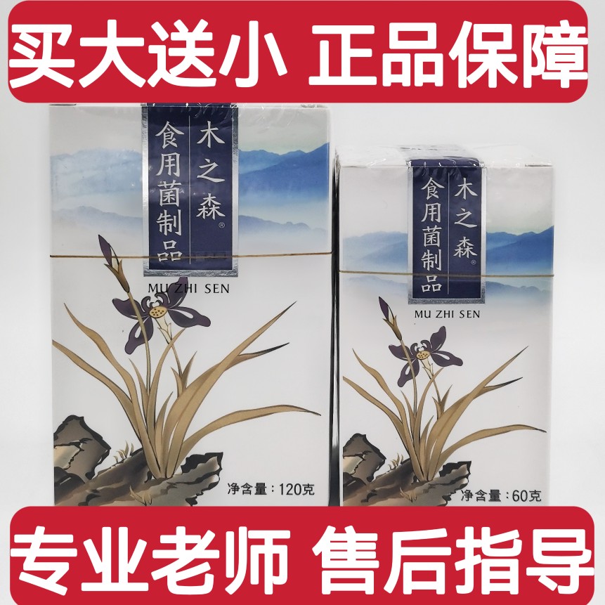 瀚齐木之森食用菌制品买大瓶240粒送小瓶120粒专柜促销新日期 - 图0