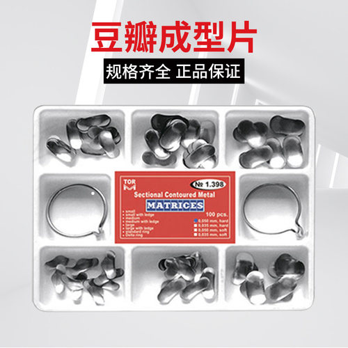 牙科成型片豆瓣成型片套装俄罗斯进口成型片口腔成型片牙科材料 - 图3