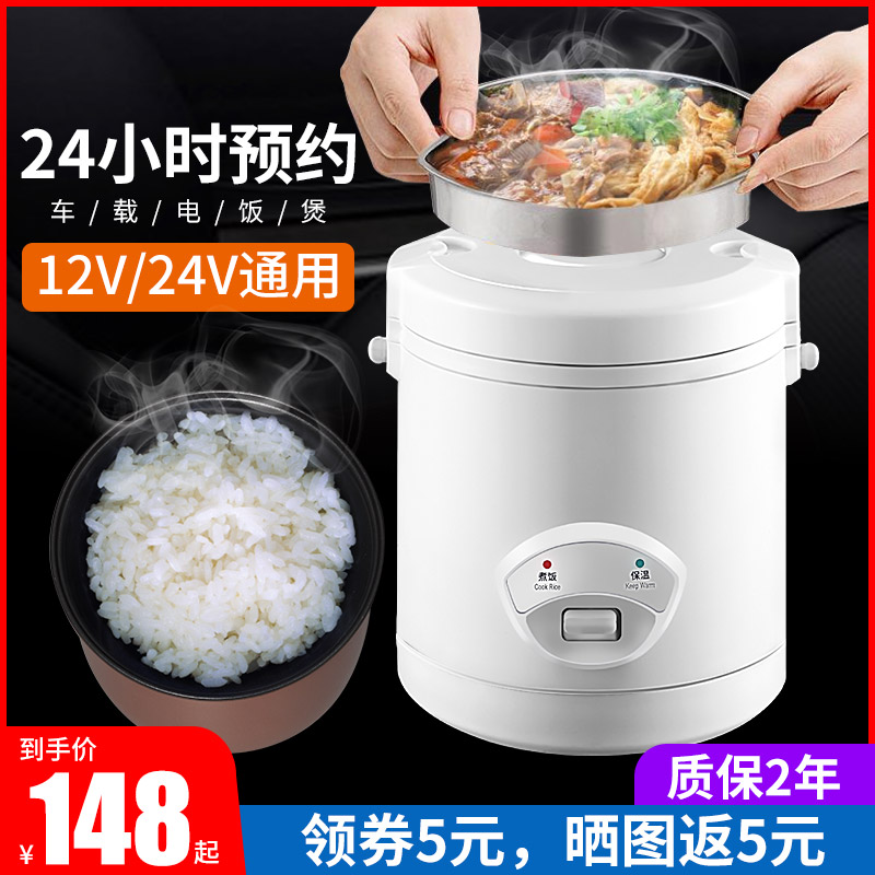 车载电饭煲24v12v小车上大货车用迷你电饭锅自驾游两用多功能煮饭