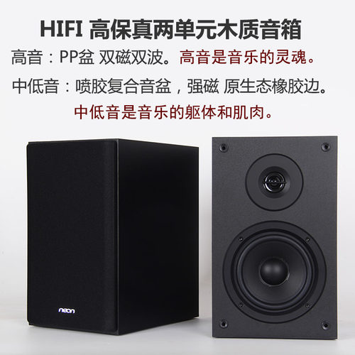 neon丽扬4.5寸无源书架音箱木质箱体保真无损HIFI音质3D环绕音箱 - 图2
