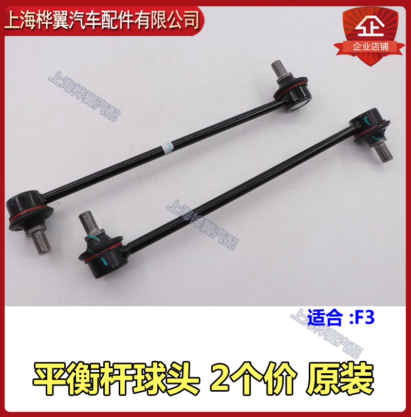 比亚迪F3平衡杆球头G3RL3新F3横向稳定拉杆球头 减震器拉杆原装 - 图0
