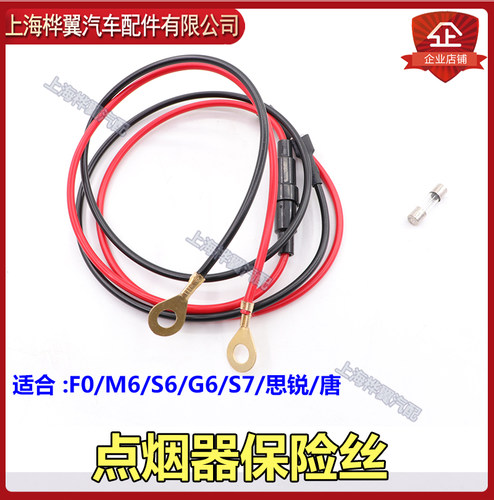 适用于比亚迪F0点烟器总成 加装点烟器 线束保险丝 改装电源 原装 - 图1