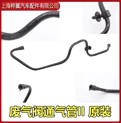 比亚迪G6废气阀通气管速锐G5思锐S6新F3宋S7宋MAX废气管四通原装 - 图1