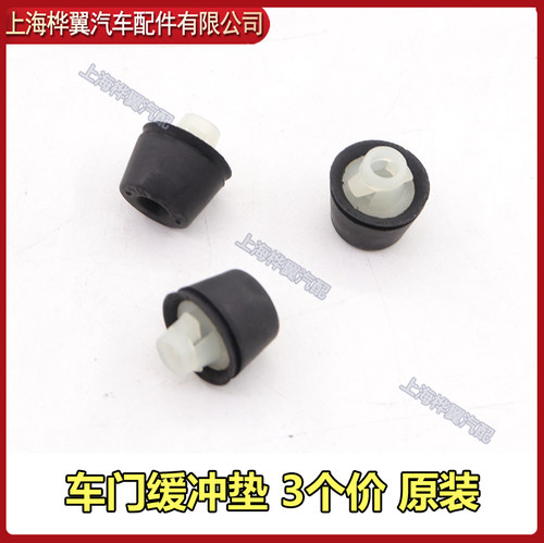 适用于比亚迪F3车门缓冲胶G3 F3R M6 L3 新F3车门减震橡胶粒缓冲 - 图1