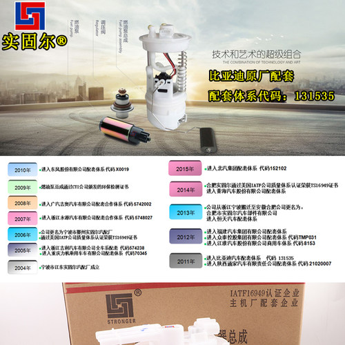 比亚迪F3汽油泵总成G3L3速锐S6F0F6G6G5燃油泵芯油浮子传感器 - 图0